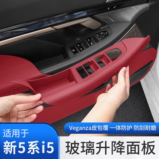 530車內飾用品 飾貼525 25款 寶馬新5系i5車窗升降面板玻璃按鍵框裝