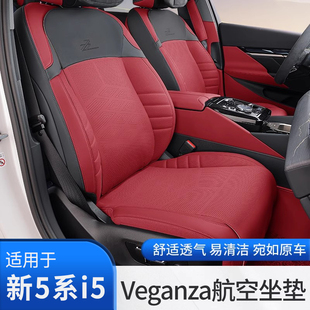 通用內(nèi)飾用品 530座椅套四季 25款 寶馬新5系i5汽車坐墊冰絲座墊525