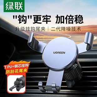 綠聯手機車載支架出風口卡扣式 汽車用品多功能導航重力固定支撐架