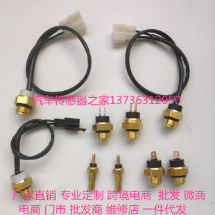 福田三輪車150200水冷發動機水箱風扇溫度傳感器散熱溫控開關純銅