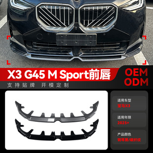 MP前唇前鏟包角前包圍擾流板跨境改裝 適用2025 G45 件 寶馬bmw