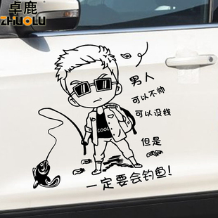 個性 網紅同款 創意車門貼 男人可以不帥沒錢汽車貼紙 卓鹿釣魚車貼