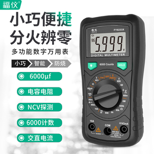 福儀數字萬用表高精度袖 珍小巧6000計數家用電工零火線電容萬能表