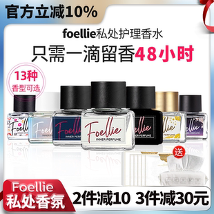 愛戀羞羞韓國(guó)foellie私密香水私處黑櫻桃男女士持久留香淡香正品