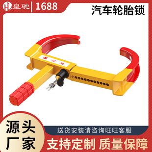 皇馳廠家夾子虎鉗牛角車輪鎖汽車輪胎鎖防盜鎖車器加厚轎車鎖