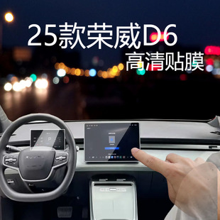 適用榮威D6中控導航屏幕鋼化膜儀表保護貼膜汽車內飾裝 飾用品配件