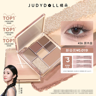 Judydoll橘朵七巧板玩趣眼影盤畬族公益聯(lián)名腮紅臥蠶日常淡妝啞光
