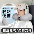 充氣u型枕旅行便攜頸枕坐車飛機按壓式 u形枕頭護頸旅游神器靠脖枕