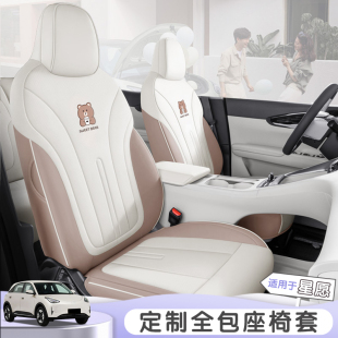 適用吉利星愿專用座椅套全包座套四季 通用車坐墊座椅套汽車內飾