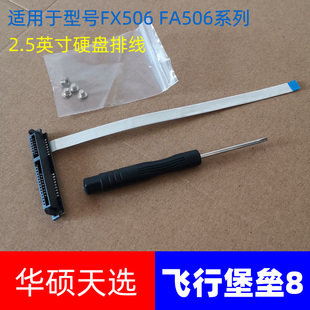天選FA506內置10針硬盤排線連接線 FX506 OWZ ASUS華碩飛行堡壘8