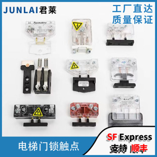 廳門副門鎖開關(guān) 06三菱通力蒂森觸點 昊崛CR2 電梯門鎖觸點