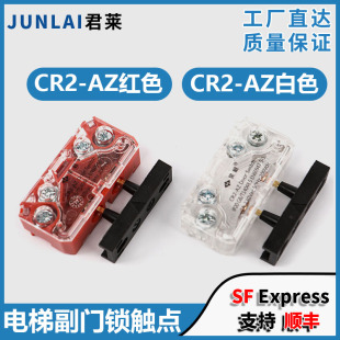 電梯副門鎖觸點CR2 AZ適用通力易升電梯付鎖觸點伯恩斯坦開關配件