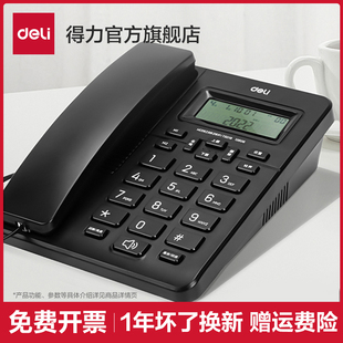 得力13606有線坐式 固定電話機座機固話家用辦公室用單機來電顯示