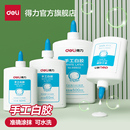 得力白乳膠兒童手工白膠木工膠可水洗學生創意制作DIY好用速干膠水辦公用品強力粘木板乳白膠500ml大瓶