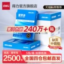 得力愛琴海a4打印紙雙面打印A4復印紙70g整箱批發80g加厚500張一包a3打印用紙純木漿5包裝 辦公用萊茵河復印紙
