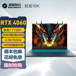 機械革命 z3Pro極光i7游戲筆記本電腦3060分期聯想華碩4060 蛟龍