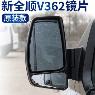 適用于福特新全順V362后視鏡片途睿歐倒車鏡片江鈴全順反光鏡配件