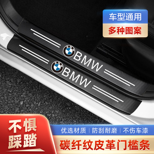 適用于寶馬三3系五5系4系X1X3X4X5X6門(mén)檻條防踩貼后備箱防護(hù)裝 飾