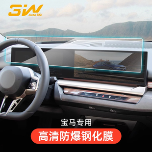 3W適用于寶馬3系4系5系7系M3M5IX1X5X6X7i3i4中控屏幕高清鋼化膜