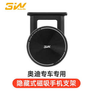 A4L A6L Q5L A7手機導航支架 3W磁吸車載支架適用于奧迪A4
