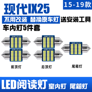 LED閱讀燈 現代ix25車內頂燈17燈泡室內照明18內飾改裝 適用15 19款