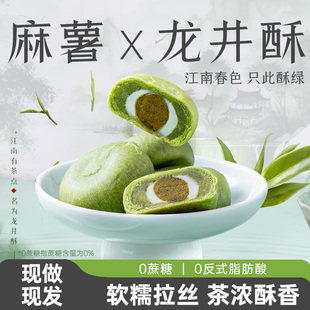 龍井茶酥餅抹茶麻薯傳統老式 糕點心無添蔗糖杭州特產小吃零食品