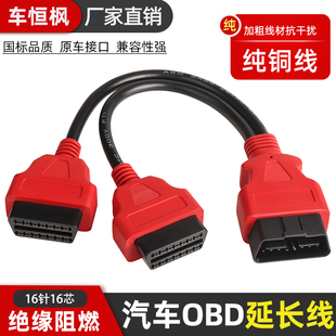 obd一分二轉(zhuǎn)接線延長線插頭汽車通用擴展16針芯銅obd一分三連接線