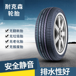 215 195 205 65R14 235 225 耐克森輪胎185