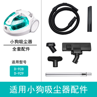 適配小狗吸塵器D928 D929軟管硬管吸嘴毛刷扁吸海帕濾網配件