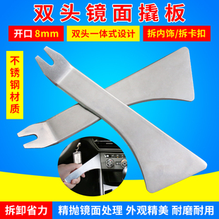 汽車音響改裝 翹板門板中控臺后視鏡片不銹鋼撬板拆卸工具拆車神器