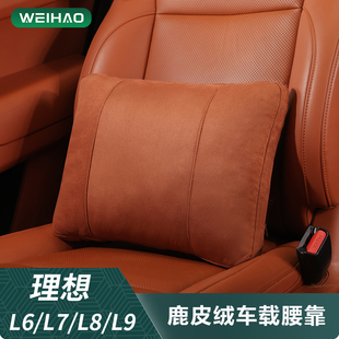 i6護頸枕腰靠鹿皮絨頭枕座椅靠墊 適用于理想L6L7L8L9 MEGA