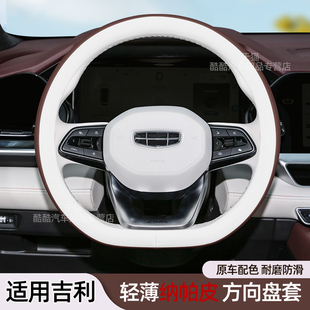 適用于吉利星越L方向盤套納帕皮原車色四季 通用車把套防滑免手縫