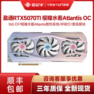 三風扇全新獨立顯卡 臺式 盈通RTX5070TI水著Atlantis 5060TI豪華版