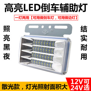 大貨車超亮led倒車燈輔助燈12v強光防水掛車側邊燈24伏汽車輪胎燈