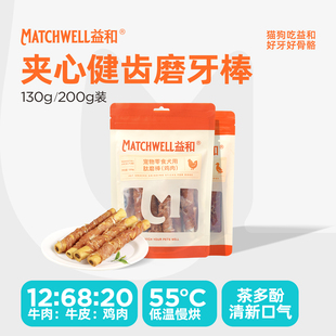益和狗零食夾心磨牙棒小型幼犬狗骨頭耐咬中型犬零食比熊泰迪柯基