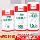 一次性桌布加厚防水臺布長方形圓桌塑料薄膜商用家用正餐桌墊小號