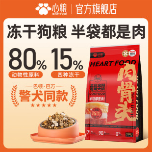 心糧紅袋肉骨頭凍干狗糧成犬幼犬糧大型犬專用泰迪比熊金毛小型犬
