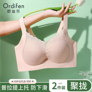 歐迪芬收副乳提拉薄杯內衣女無痕無鋼圈舒適上托收副乳大碼 文胸