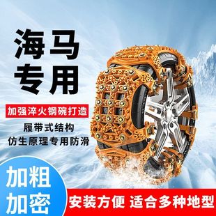 海馬6P汽車輪胎防滑鏈8S騎士S5普力馬S7歡動7X海福星雪地專用防滑