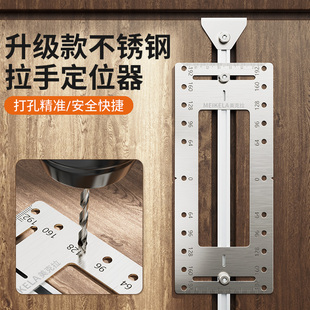 拉手打孔定位器木工模具衣柜門把手安裝 開孔輔助不銹鋼多功能神器