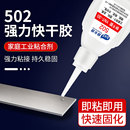 快干膠水 膠粘金屬塑料玻璃鐵木頭亞克力陶瓷520膠手工學生401膠水502膠水正品 502膠水強力膠多功能粘鞋 子補鞋
