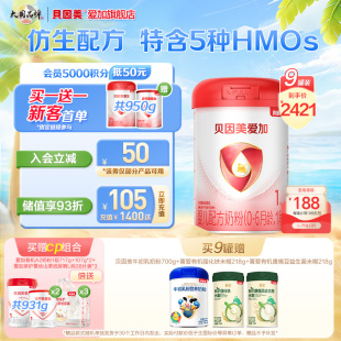 貝因美愛加1段新生嬰兒配方奶粉800g 9罐dha乳鐵蛋白寶寶牛奶粉