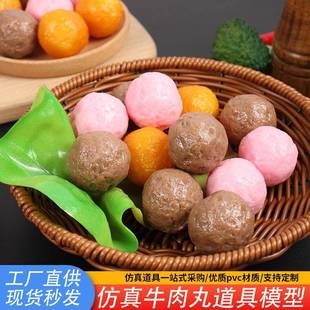 仿真牛肉丸蝦丸魔芋丸子模型創意火鍋店櫥窗擺件仿真肉丸掛件