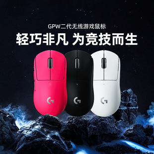 羅技G Pro系列GPW二代無線鼠標機械電競游戲gpw2代電腦官方旗艦店