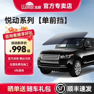 龍膜汽車貼膜官方汽車膜車貼膜前擋風玻璃隔熱膜太陽膜前擋風膜