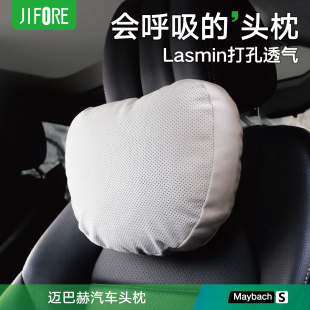 JIFORE汽車頭枕超軟透氣護頸枕適用于邁巴赫寶馬特斯拉車用靠枕