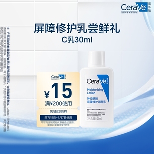 CeraVe適樂膚屏障修護(hù)C乳30ml 順手買1件