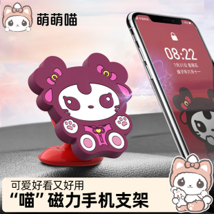 萌萌喵車載手機支架吸盤式 磁性車上磁吸汽車磁力卡通創(chuàng)意磁鐵導航