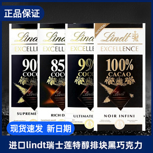 進口Lindt瑞士蓮純黑巧克力特醇排塊70%78%85%90%100%零食送禮