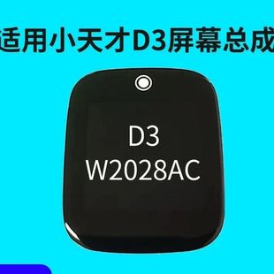 適用于小天才手表D3屏幕總成W2028AC內(nèi)外液晶屏原機顯示觸摸外屏